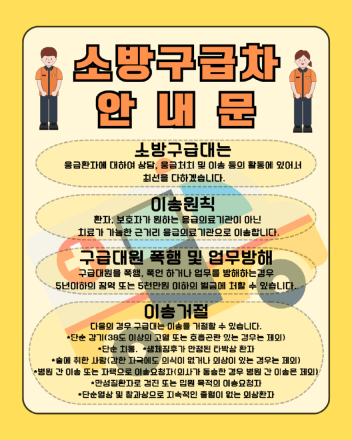 “구급차는 응급환자 전용입니다”... 당진소방서, 구급이송 기준 및 오·남용 방지 수칙 적극 홍보