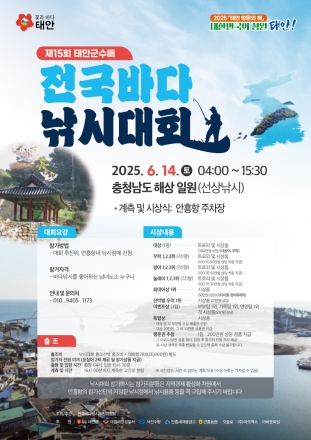 “전국 강태공 태안으로!” 태안군수배 전국바다낚시대회 14일 개최