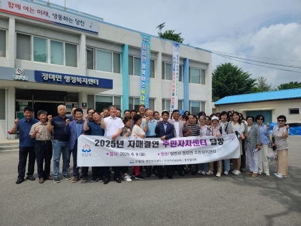 정미면, 자매결연지 분당구 수내2동 방문단 맞이