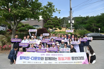 홍성군, 탈북민-다문화와 함께하는 통일기원 등반대회
