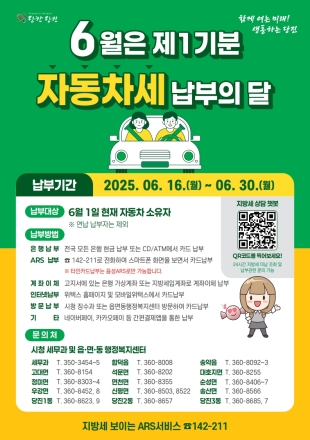 당진시, 2025년도 제1기분 자동차세 71억 원 부과