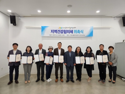 당진시, 송악건강생활지원센터 지역건강협의체 위원 위촉
