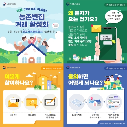 예산군, 농촌 빈집 고민 이제 그만! ‘농촌빈집은행’ 운영 본격화