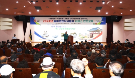 태안군, ‘안전하고 깨끗한 관광지 조성’ 위한 민박사업자 교육 추진