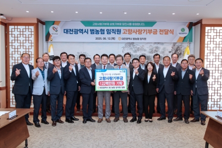 대전광역시 범농협, 당진시에 고향사랑기부금 전달