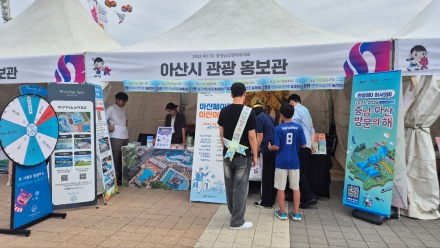 아산시, 충남도민체전 문화행사 관광 홍보부스 연계 ‘청렴 캠페인’ 추진