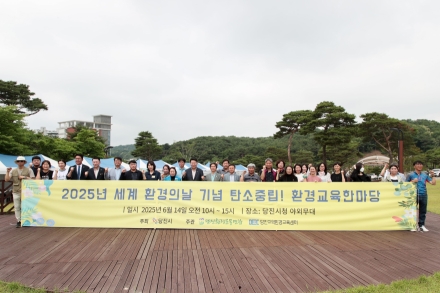 당진시, 환경의날 기념‘탄소중립! 환경교육한마당’ 개최