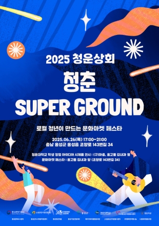 홍성군, 로컬청년이 만드는 문화마켓 페스타! 26일 열려