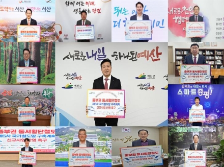 예산군, 중부권 동서횡단철도 국가계획 반영 촉구