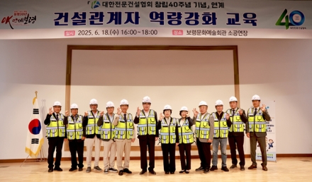 보령시, ‘건설 관계자 역량강화 교육’ 개최