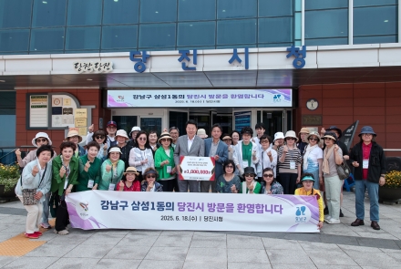 당진시, 강남구 삼성1동 주민자치 탐방단 맞이