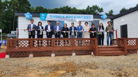 한국해비타트충남세종지회, 당진시 면천면에  장애인·고령자 위한 조립식 주택 기증