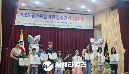 당진 민주평통시협, 2025 평화통일 기원 청소년 시낭송대회 개최
