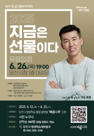 당진시, 제181회 행복아카데미 개최