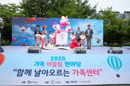 2025년 당진시가족센터‘가족어울림 한마당’행사 개최