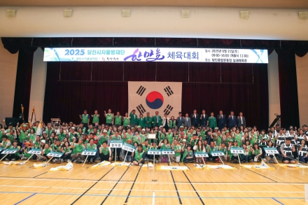 당진시자율방재단, 2025년 한마음대회 성료