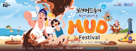 보령축제관광재단, ‘충남방문의 해 테이스트 오브 충남! 핫&쿨’ 지역음식부스 참가업체 모집