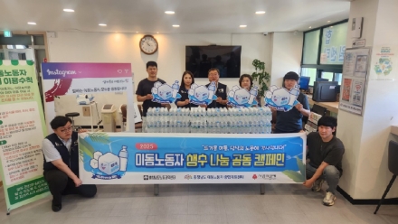 충남도, 이동노동자 위해 생수 1만 개 나눔한다