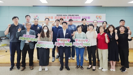 서산시, 고향사랑기부제 답례품 공급업체 간담회 개최