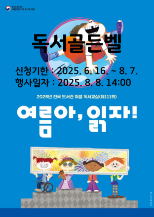 홍성군, 여름방학 독서골든벨로 도서관 나들이