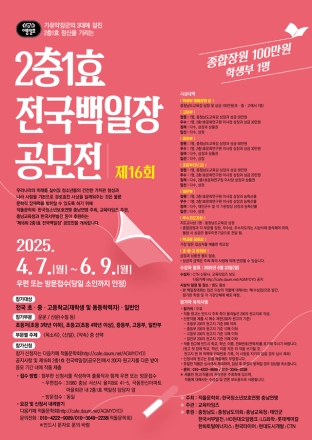 제16회 2충1효 전국백일장 수상자 발표