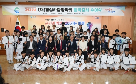 홍성군, 306명의 꿈에 날개를! 미래 인재 육성에 힘찬 발걸음