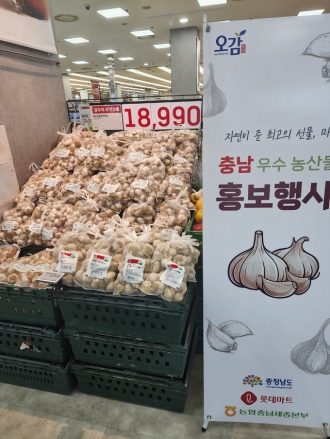 충남 우수 농산물, 전국 롯데마트서 만난다