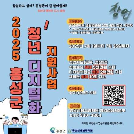 홍성군, 지역에 뿌리내릴 청년 창업가 키운다