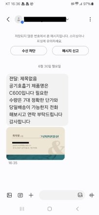 “당신, 소방공무원 맞습니까?”… 사칭 문자 당진소방서에 또다시 등장