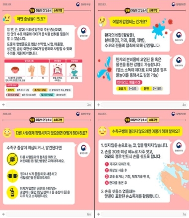 홍성군, 수족구병 확산 조짐...위생수칙 준수 당부