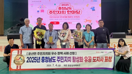 서산시, 2025년 충남도 주민자치 한마당 참가