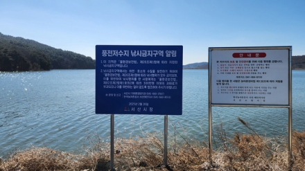 서산시, 풍전저수지 낚시 금지구역 단속 시행