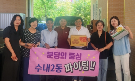 정미면, 자매결연지 분당구 수내2동에 지역 농산물 판매