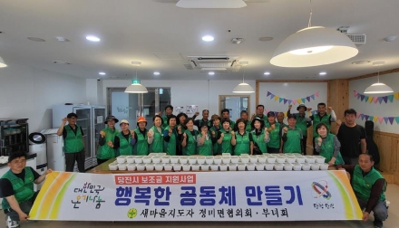 당진시 정미면 새마을 지도자협의회‧부녀회,  초복 앞두고 ‘행복한 공동체 만들기 행사’진행