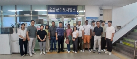 홍성군 상수도 시스템, 개발도상국 공무원들 벤치마킹