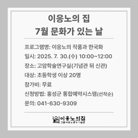 이응노의집, 문화가 있는날 맞아 특별 프로그램 운영