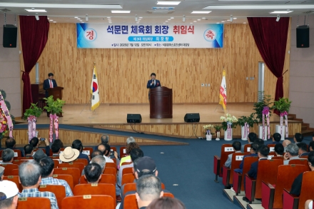 당진시, 석문면체육회장 취임식 개최
