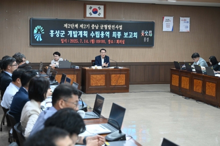 홍성군, 균형발전 위한 맞춤형 발전전략 제시