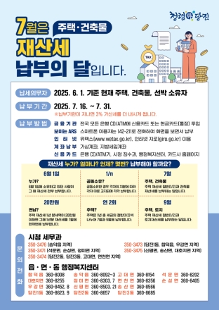 당진시, 올해 7월 주택·건축물 재산세 330억 원 부과