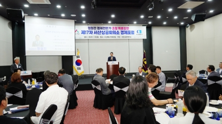 서산시, 서산상공회의소 경제포럼 개최