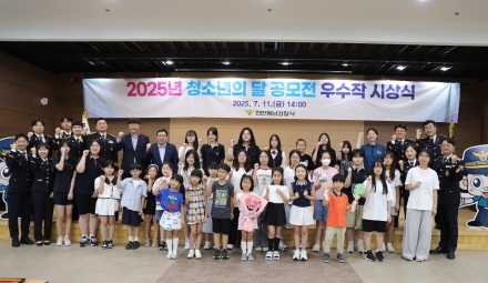 천안동남경찰서, 청소년 공모전 시상식 개최