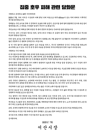 이완섭 서산시장, 담화문 발표 “무너진 시민 일상 회복에 온 힘”