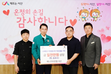 베니키아 호텔 서산, 집중호우 피해 복구 봉사자 간식 기탁