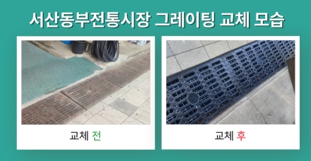 서산동부전통시장, 침수 피해 최소 ‘선제 대응 빛났다’