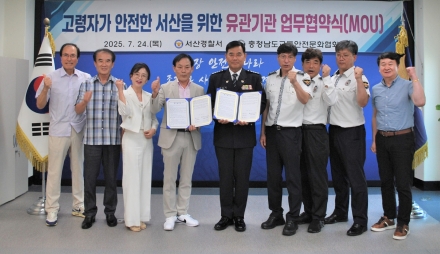 서산경찰서, 충남교통안전문화협회와  업무협약식(MOU) 체결
