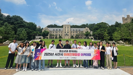 서산시, 미래인재 양성 아카데미 고려대 투어 성료