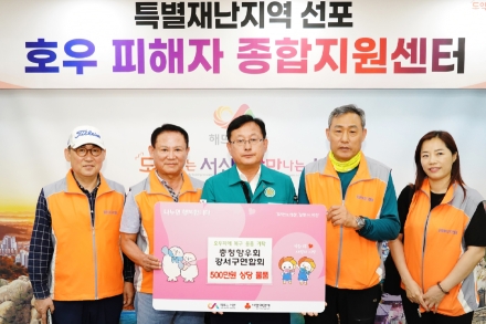 충청향우회 강서구연합회, 집중호우 피해가구 구호 물품 기탁