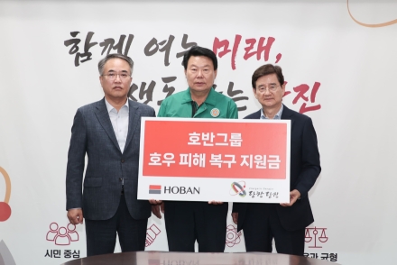 호반그룹, 당진시에 수해 복구 성금 쾌척