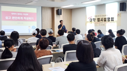 서산시가족센터, 2026학년도 대학 입시설명회 개최