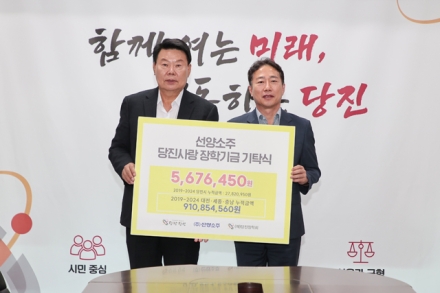 ㈜선양소주, 당진장학회에 장학금 567만 원 기탁